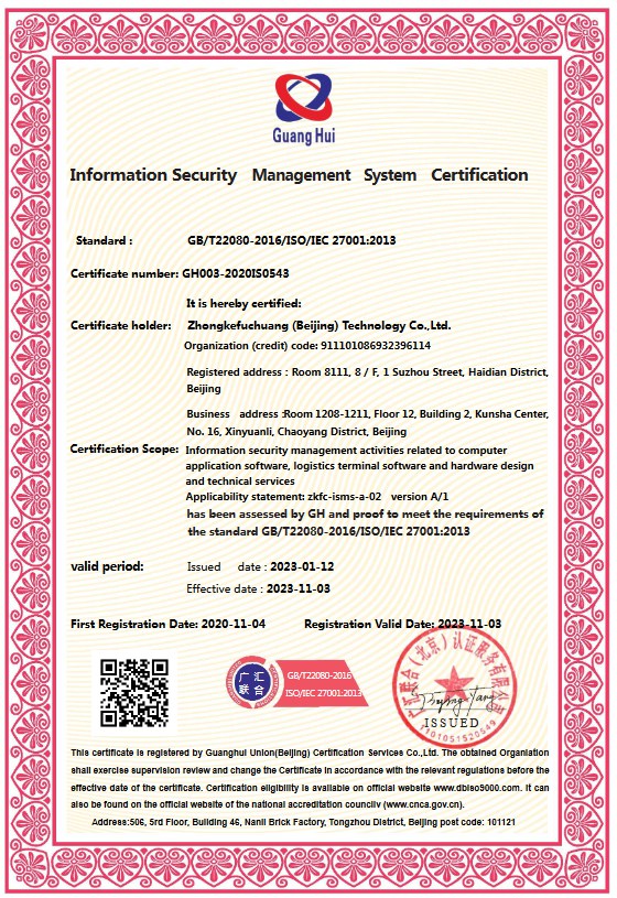 信息安全管理体系认证证书（英文版）